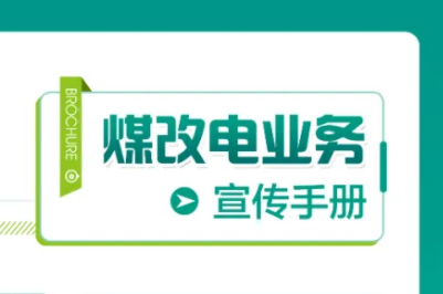 2021年冬煤改電采暖電價政策執(zhí)行標(biāo)準(zhǔn)及適用范圍