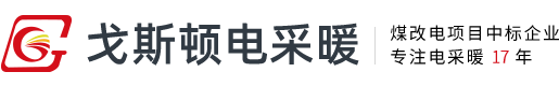 河北戈斯頓新能源科技有限公司